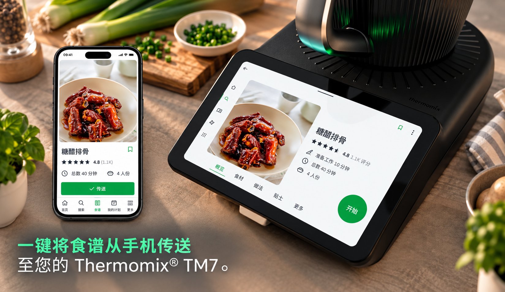 只需轻轻一点，就能把韭葱土豆汤食谱从 Cookidoo 手机应用传送到 TM7 触控屏幕