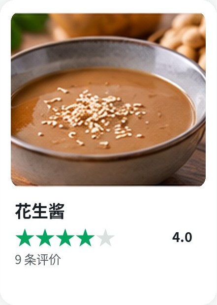 Cookidoo 食谱卡：花生酱