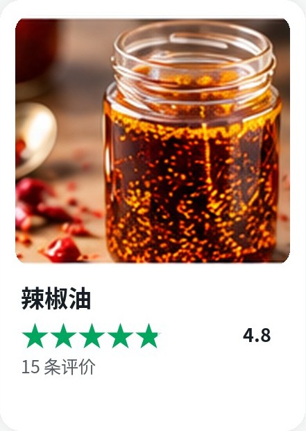 Cookidoo 食谱卡：辣椒油
