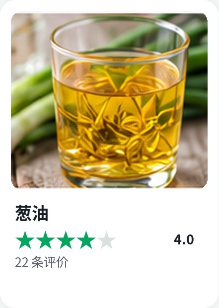Cookidoo 食谱卡：葱油