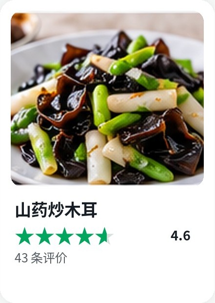 Cookidoo 食谱卡：山药炒木耳