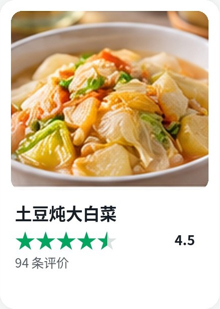 Cookidoo 食谱卡：土豆炖大白菜