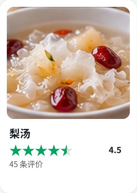 Cookidoo 食谱卡：梨汤