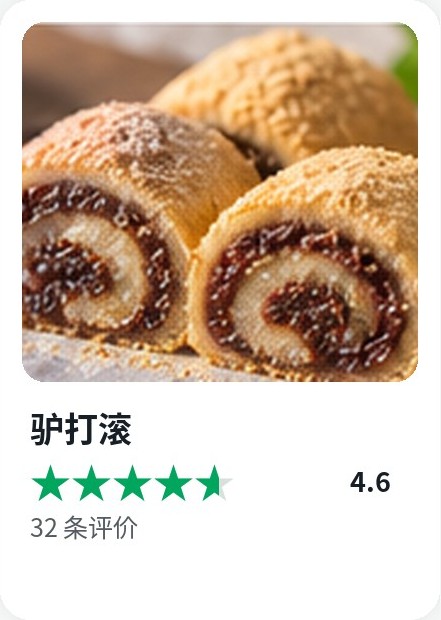 Cookidoo 食谱卡：驴打滚
