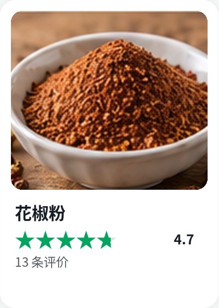 Cookidoo 食谱卡：花椒粉