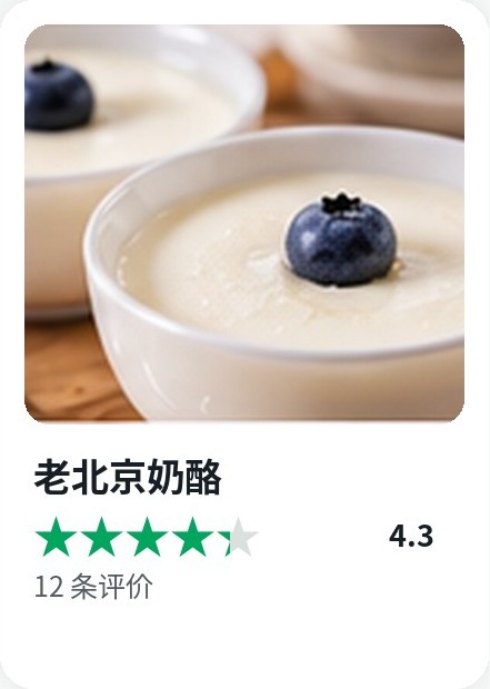 Cookidoo 食谱卡：老北京奶酪