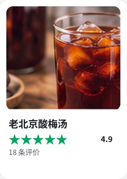 Cookidoo 食谱卡：老北京酸梅汤