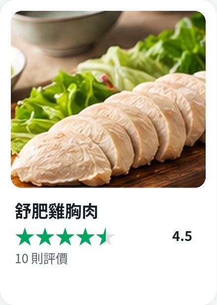 Cookidoo 食譜卡：舒肥雞胸肉