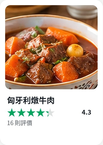 Cookidoo 食譜卡：匈牙利燉牛肉