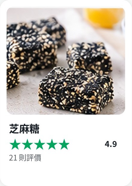Cookidoo 食譜卡：芝麻糖