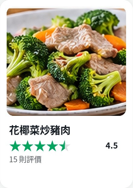Cookidoo 食譜卡：花椰菜炒豬肉