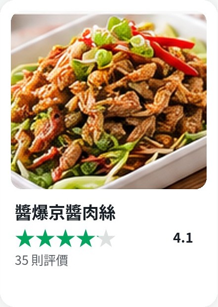 Cookidoo 食譜卡：醬爆京醬肉絲