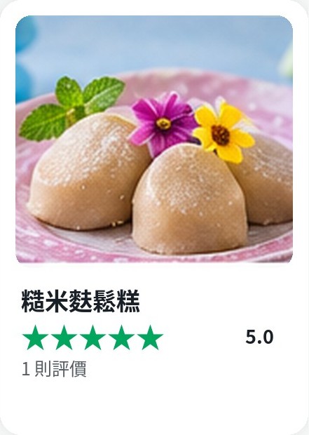 Cookidoo 食譜卡：糙米麩鬆糕