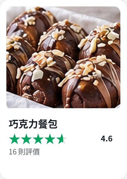 Cookidoo 食譜卡：巧克力餐包