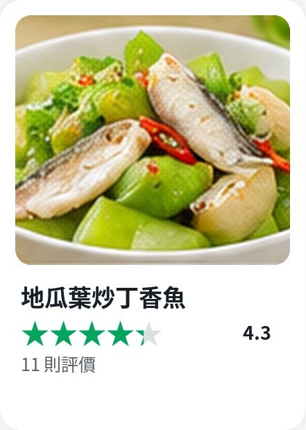 Cookidoo 食譜卡：地瓜葉炒丁香魚