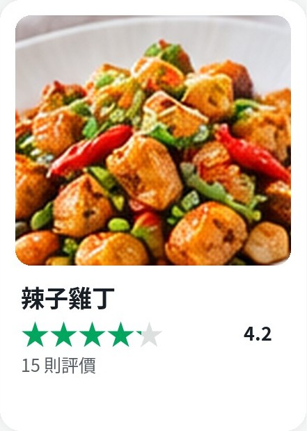 Cookidoo 食譜卡：辣子雞丁