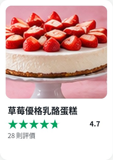 Cookidoo 食譜卡：草莓優格乳酪蛋糕